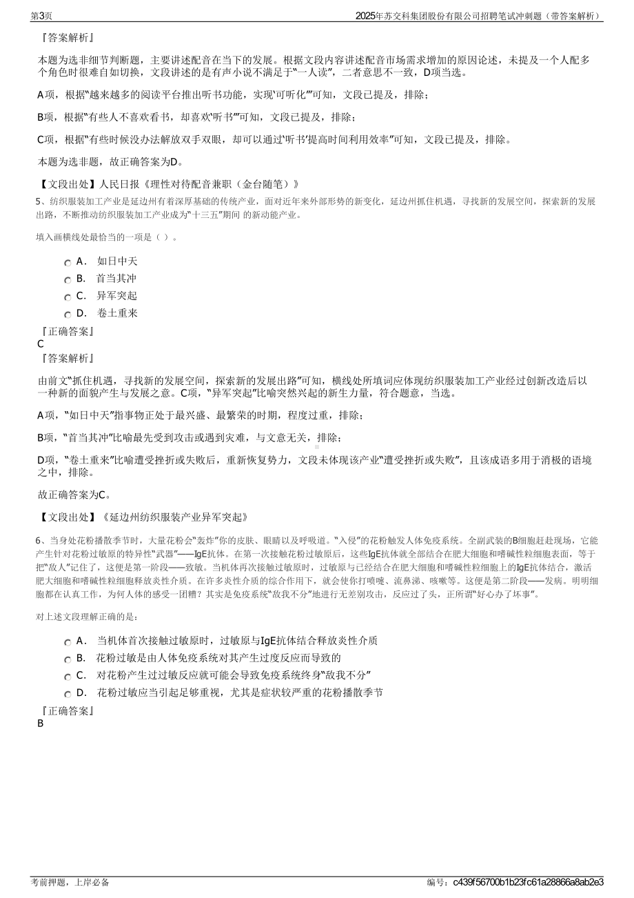 2025年苏交科集团股份有限公司招聘笔试冲刺题（带答案解析）.pdf_第3页