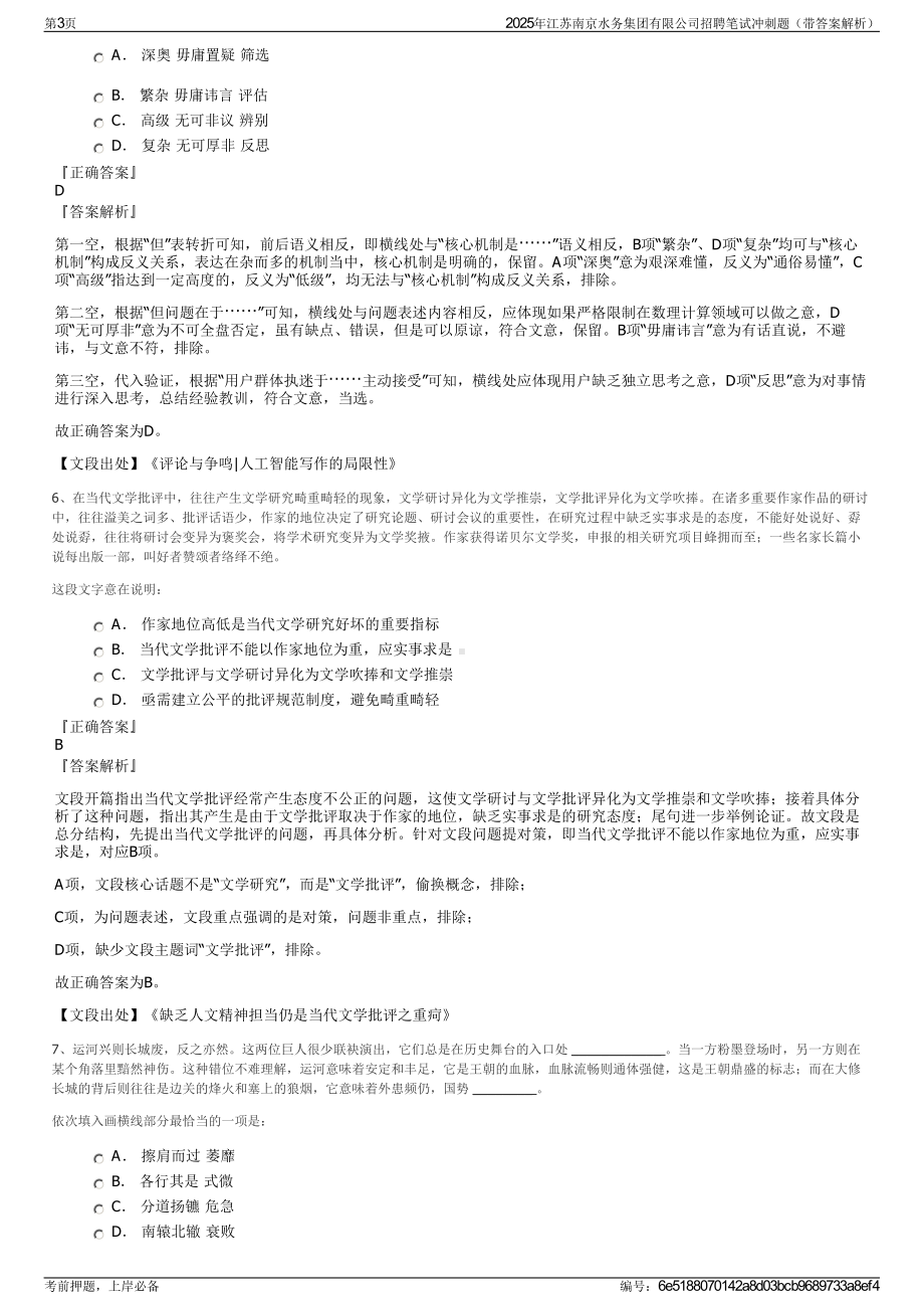 2025年江苏南京水务集团有限公司招聘笔试冲刺题（带答案解析）.pdf_第3页