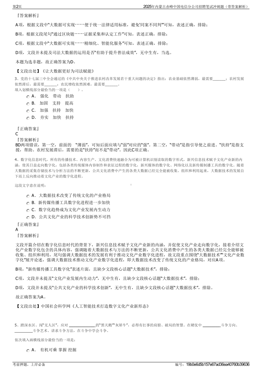 2025年内蒙古赤峰中国电信分公司招聘笔试冲刺题（带答案解析）.pdf_第2页