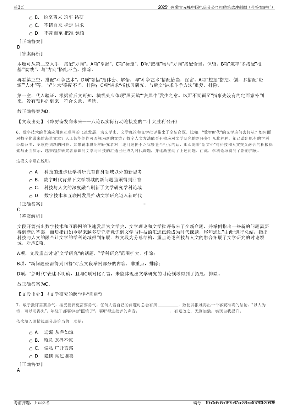 2025年内蒙古赤峰中国电信分公司招聘笔试冲刺题（带答案解析）.pdf_第3页