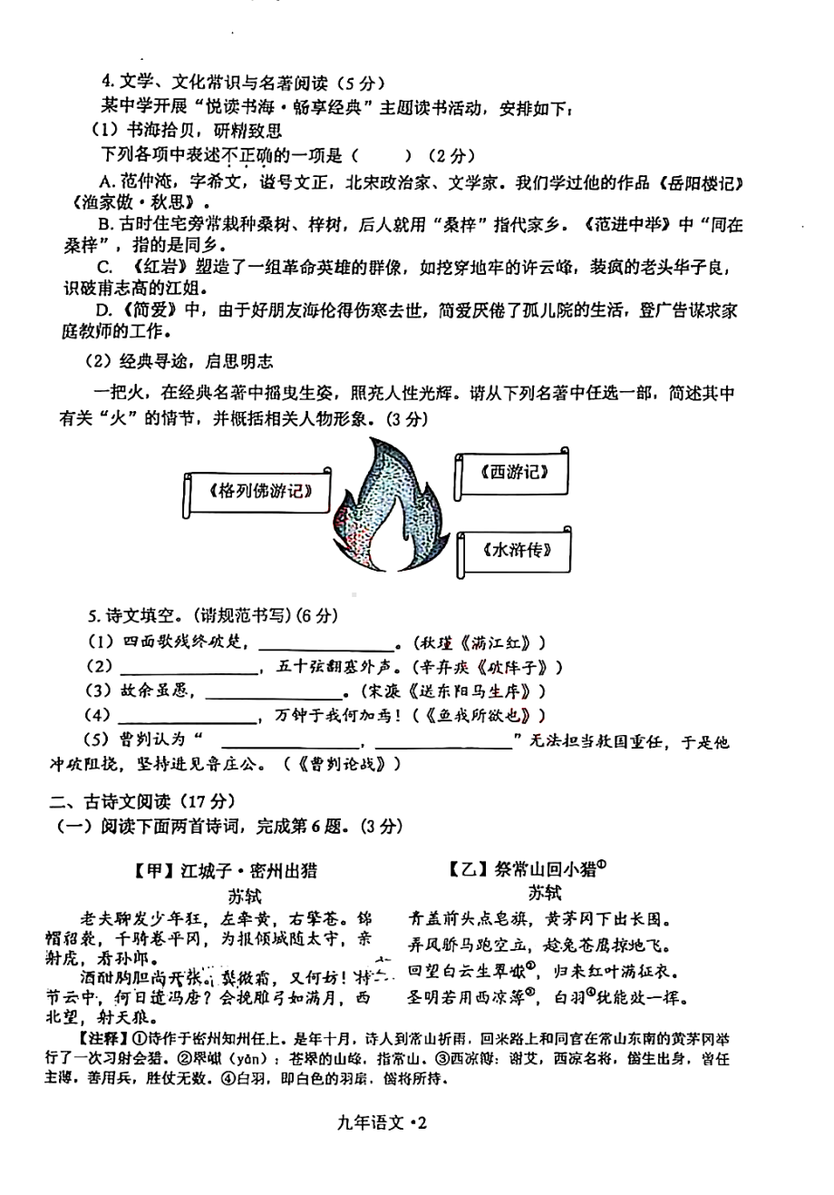 辽宁省沈阳沈北2024-2025学年九上语文期末试卷+答案）.pdf_第2页