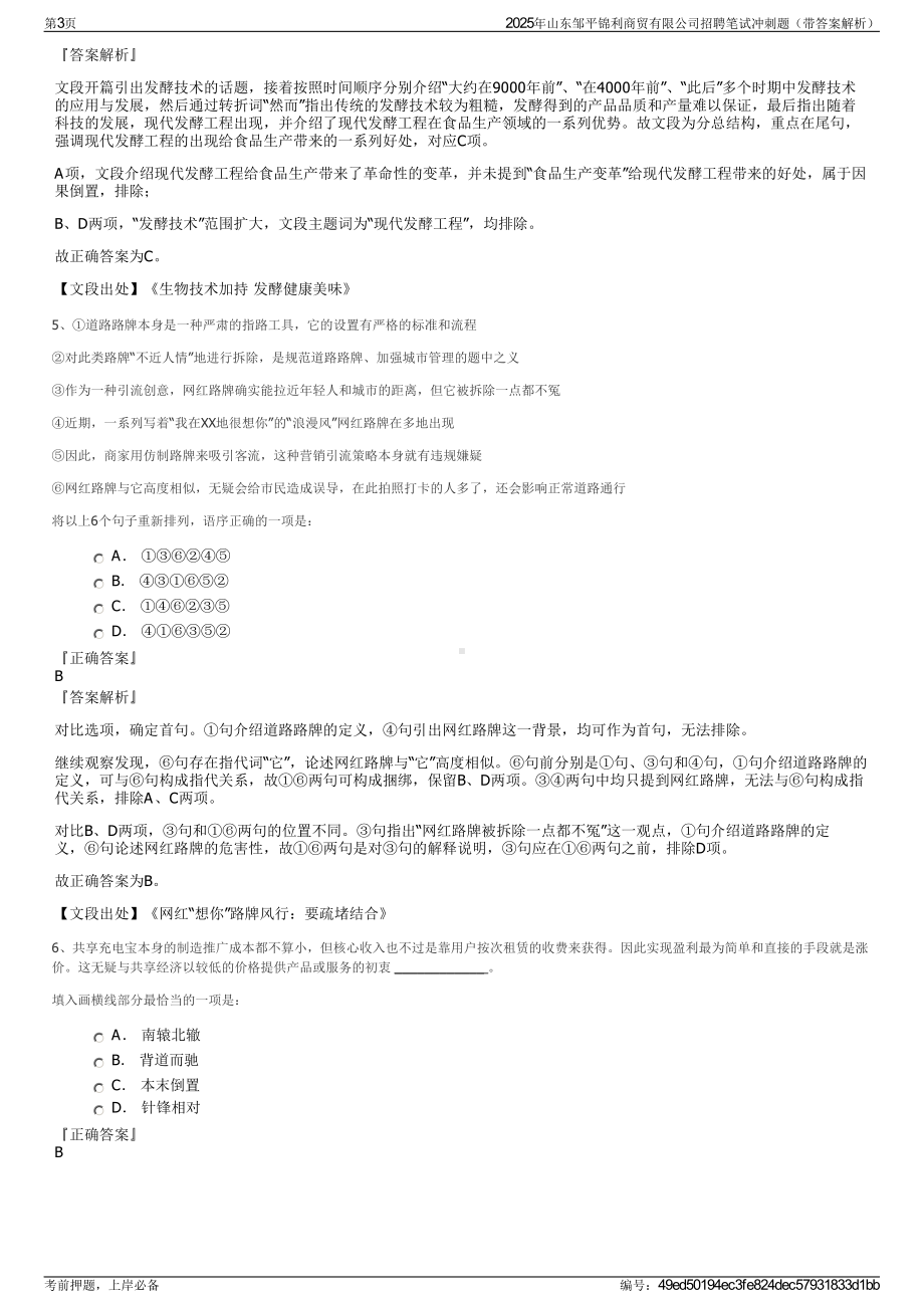 2025年山东邹平锦利商贸有限公司招聘笔试冲刺题（带答案解析）.pdf_第3页