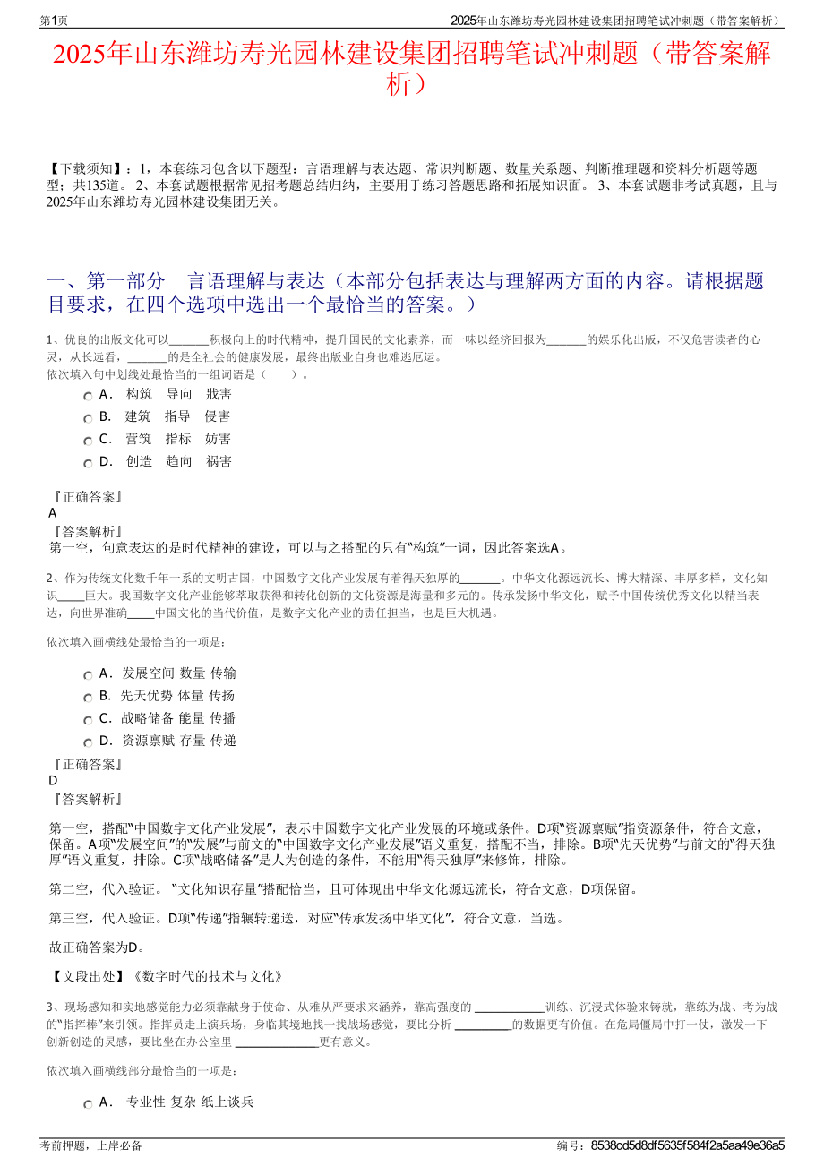 2025年山东潍坊寿光园林建设集团招聘笔试冲刺题（带答案解析）.pdf_第1页