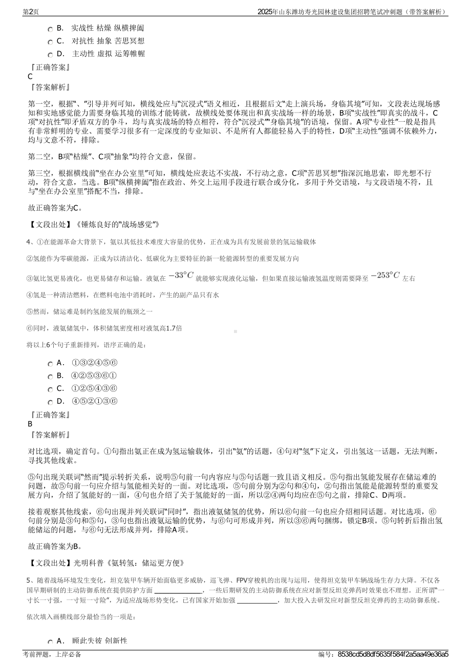 2025年山东潍坊寿光园林建设集团招聘笔试冲刺题（带答案解析）.pdf_第2页