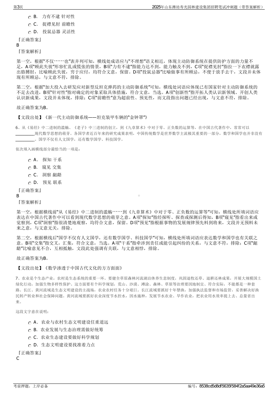 2025年山东潍坊寿光园林建设集团招聘笔试冲刺题（带答案解析）.pdf_第3页