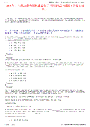 2025年山东潍坊寿光园林建设集团招聘笔试冲刺题（带答案解析）.pdf