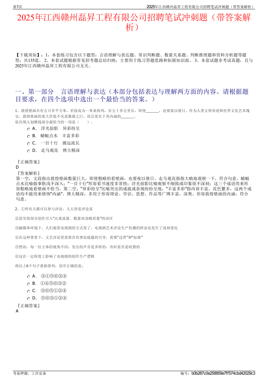 2025年江西赣州磊昇工程有限公司招聘笔试冲刺题（带答案解析）.pdf_第1页