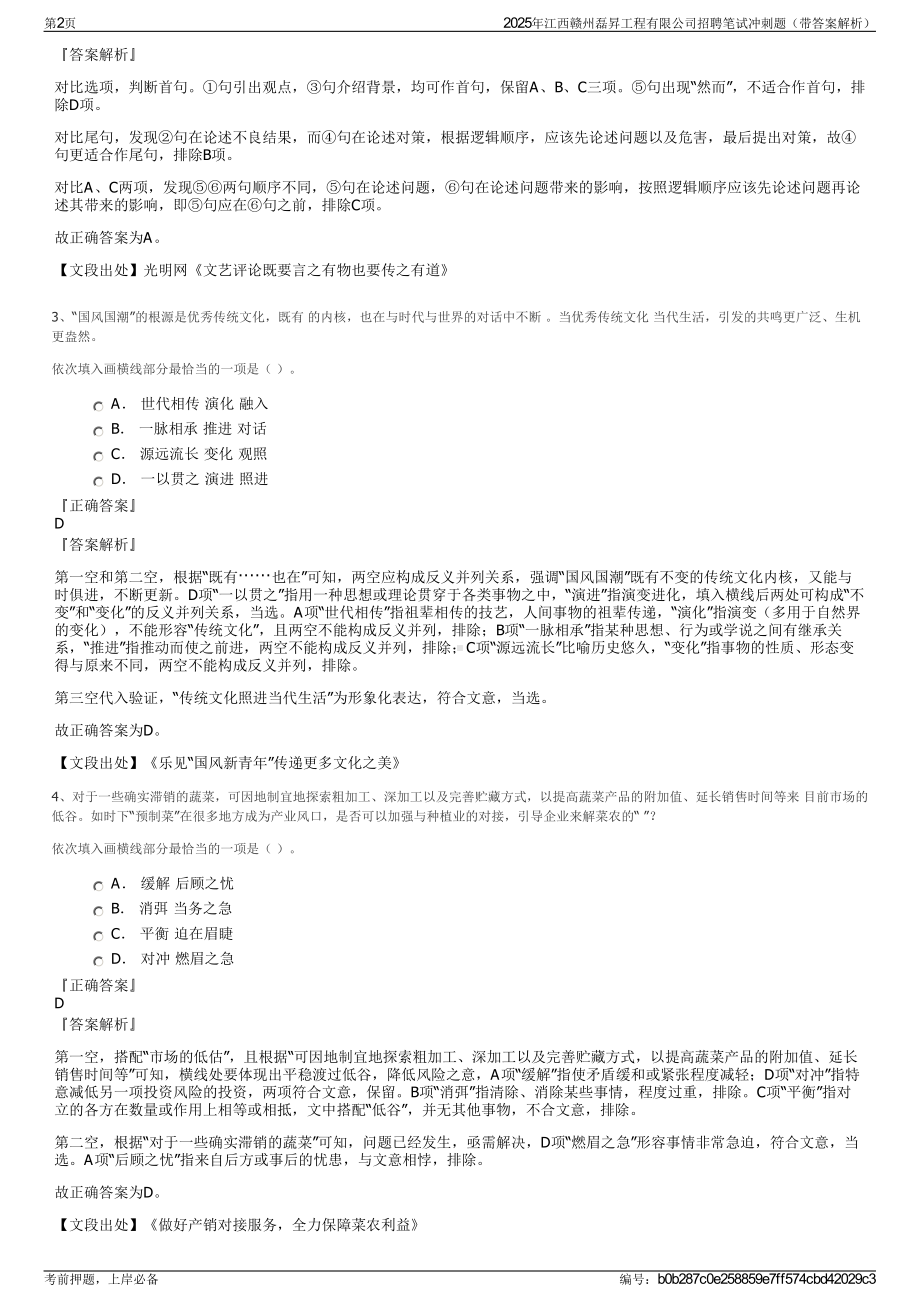 2025年江西赣州磊昇工程有限公司招聘笔试冲刺题（带答案解析）.pdf_第2页