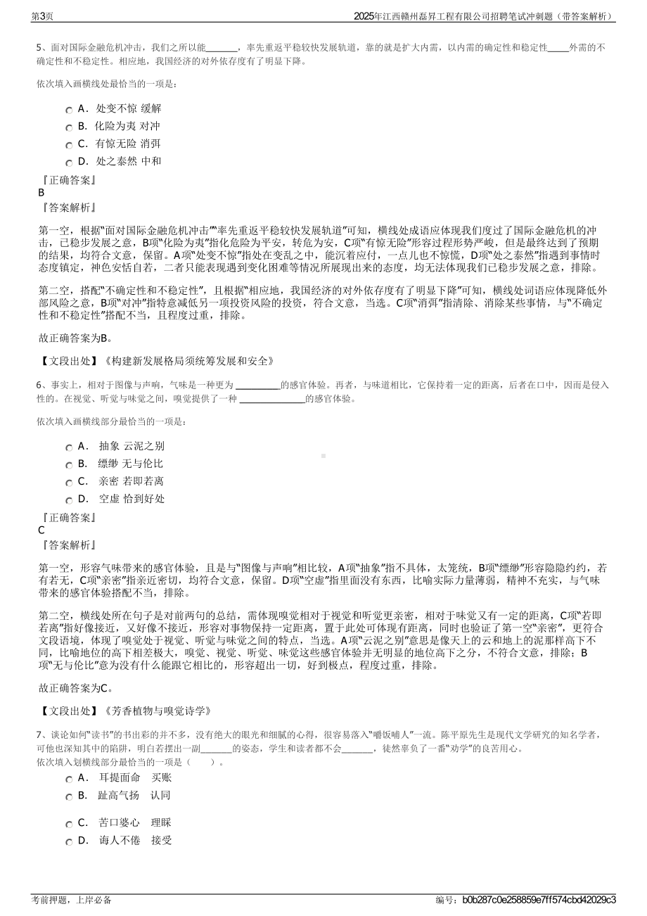 2025年江西赣州磊昇工程有限公司招聘笔试冲刺题（带答案解析）.pdf_第3页