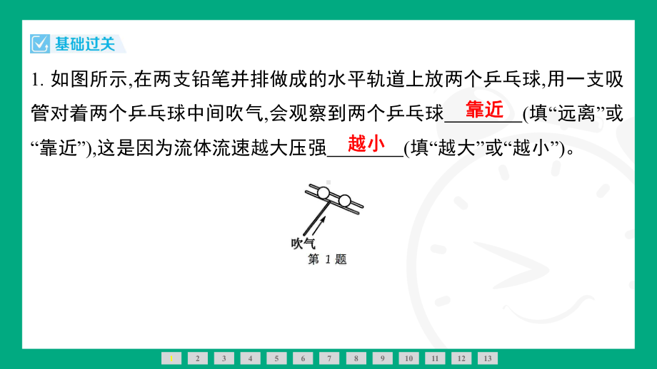 9.5　流体压强与流速的关系课件2024-2025学年人教版（2025）物理八年级下册.pptx_第3页