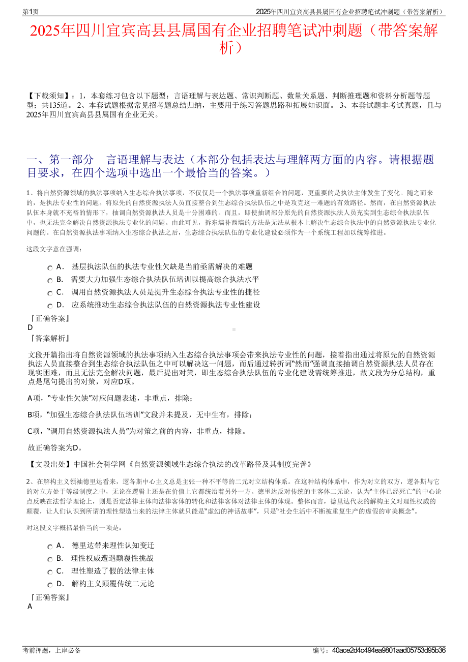 2025年四川宜宾高县县属国有企业招聘笔试冲刺题（带答案解析）.pdf_第1页