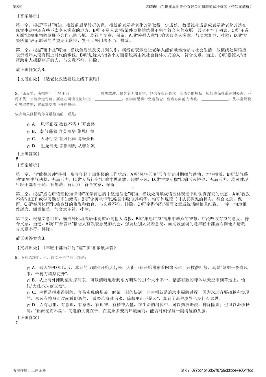 2025年山东银座集团股份有限公司招聘笔试冲刺题（带答案解析）.pdf_第3页