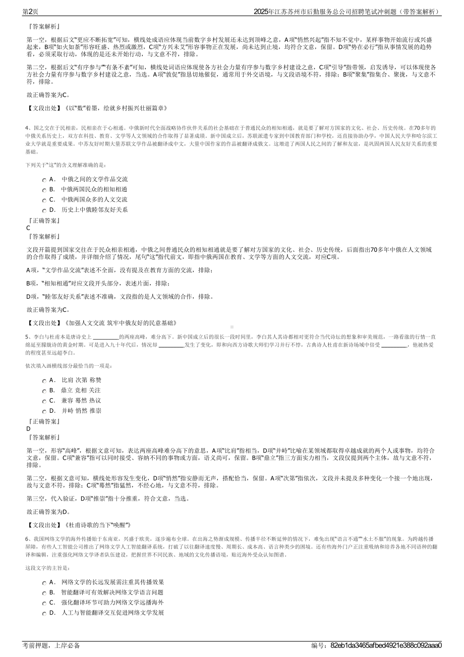 2025年江苏苏州市后勤服务总公司招聘笔试冲刺题（带答案解析）.pdf_第2页