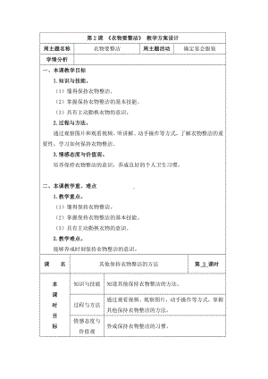 综合实践教学设计-衣物要整洁第3课时.docx