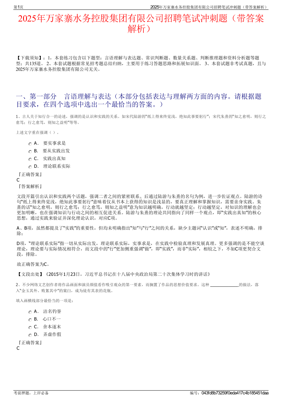 2025年万家寨水务控股集团有限公司招聘笔试冲刺题（带答案解析）.pdf_第1页