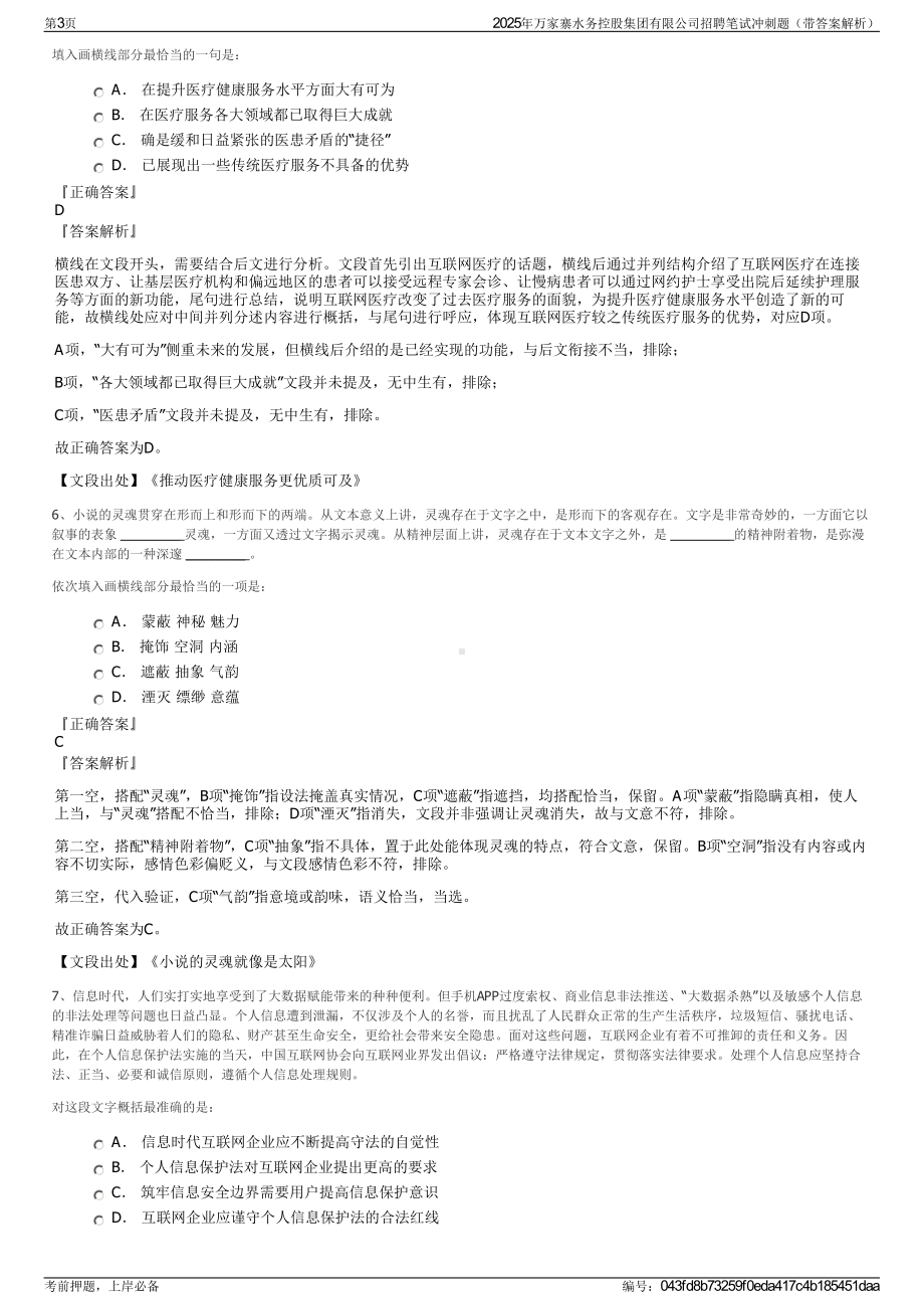 2025年万家寨水务控股集团有限公司招聘笔试冲刺题（带答案解析）.pdf_第3页