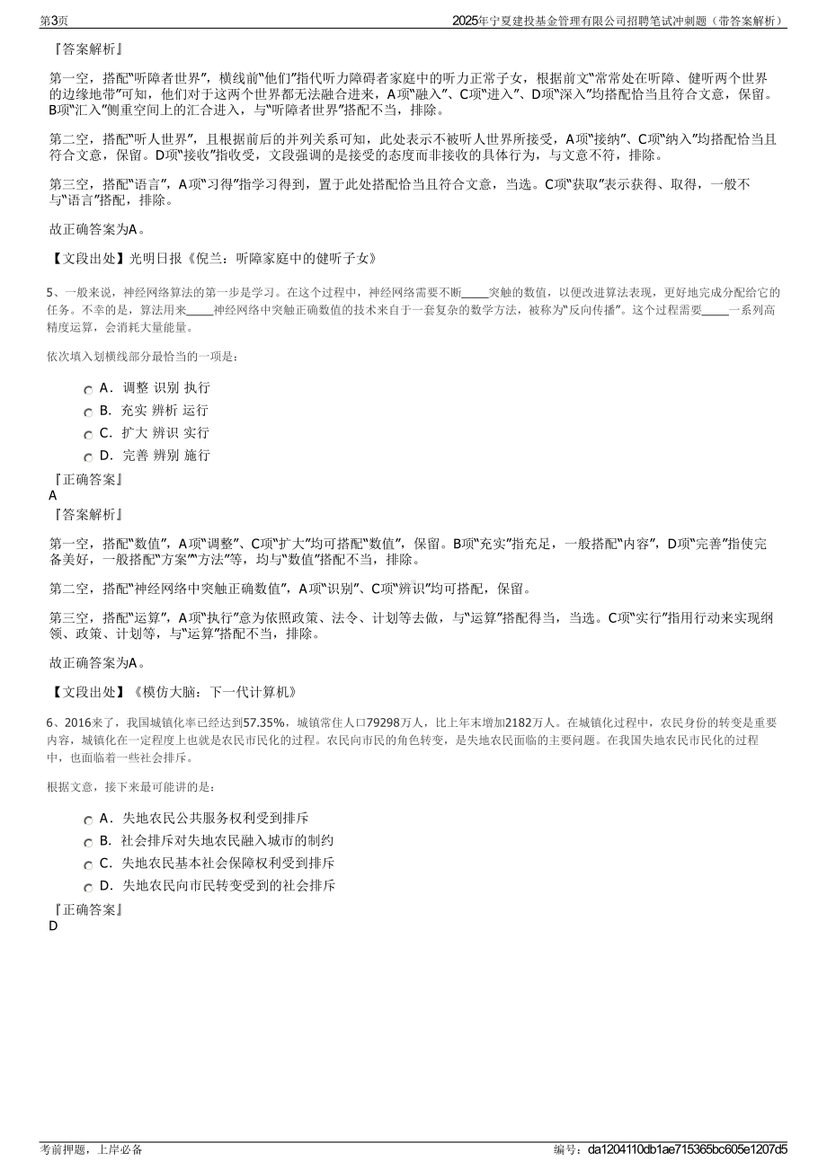 2025年宁夏建投基金管理有限公司招聘笔试冲刺题（带答案解析）.pdf_第3页