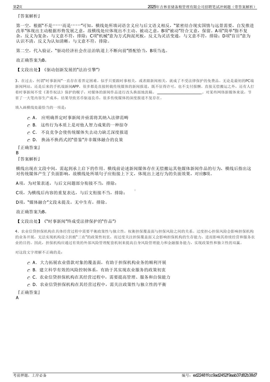 2025年吉林省储备粮管理有限公司招聘笔试冲刺题（带答案解析）.pdf_第2页