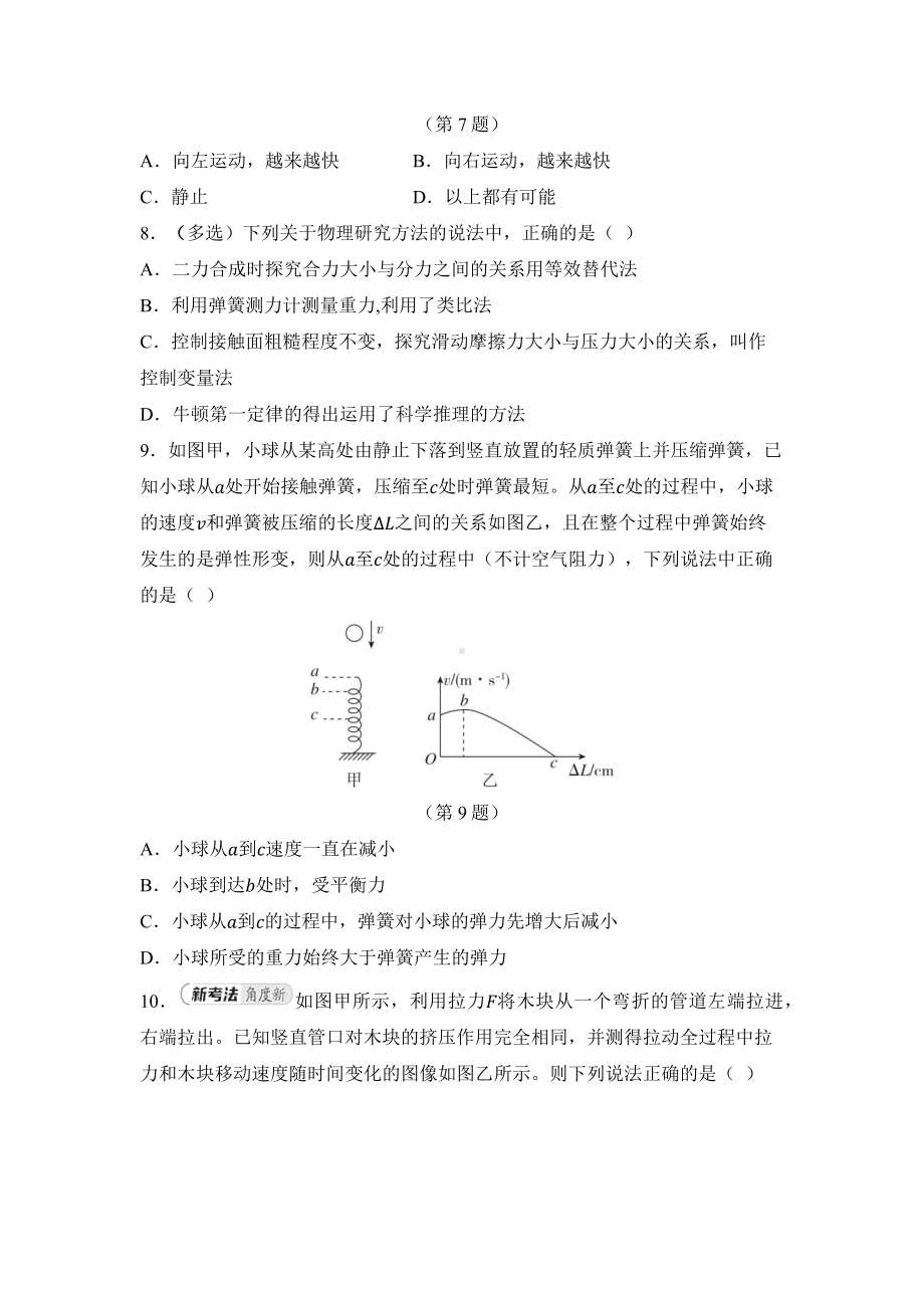 2025新人教版八年级下册《物理》第八章 运动和力 综合素质评价卷（含答案）.docx_第3页