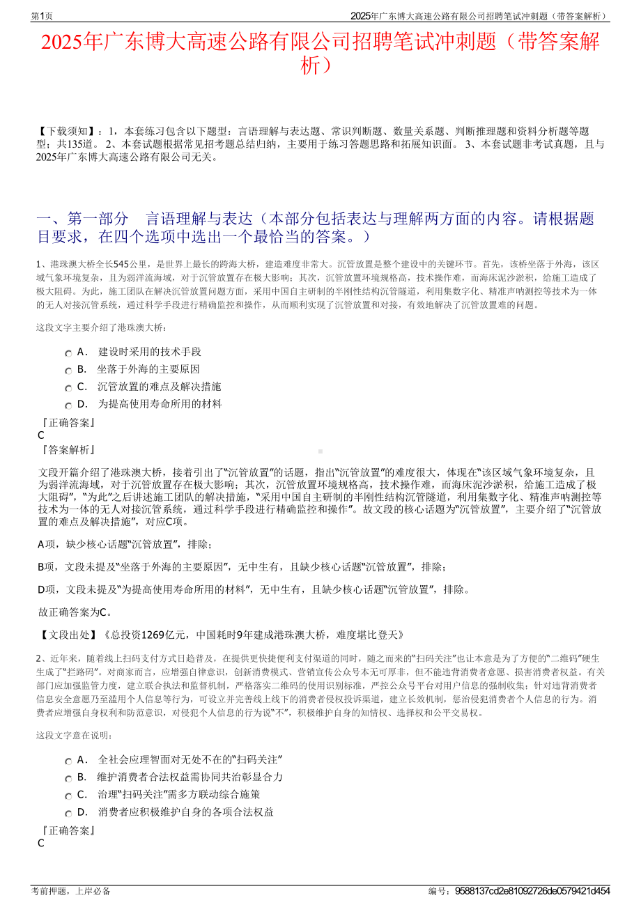 2025年广东博大高速公路有限公司招聘笔试冲刺题（带答案解析）.pdf_第1页