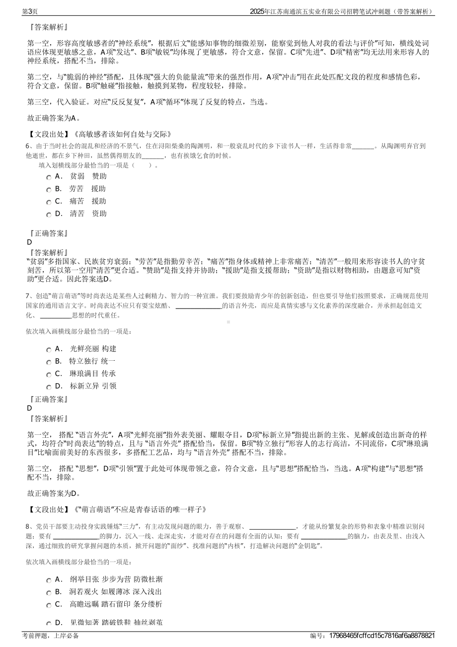 2025年江苏南通滨五实业有限公司招聘笔试冲刺题（带答案解析）.pdf_第3页