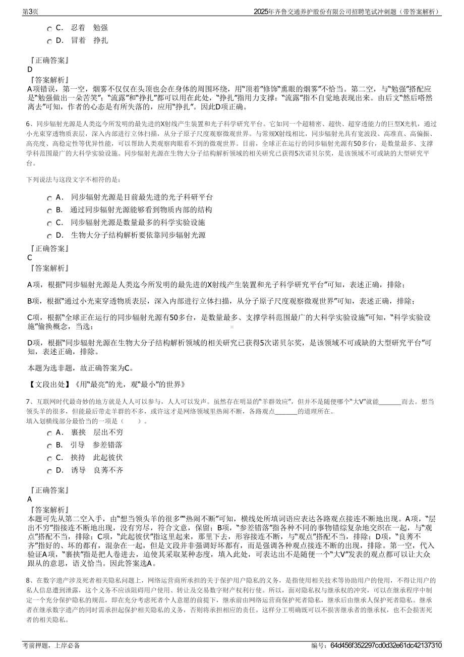 2025年齐鲁交通养护股份有限公司招聘笔试冲刺题（带答案解析）.pdf_第3页