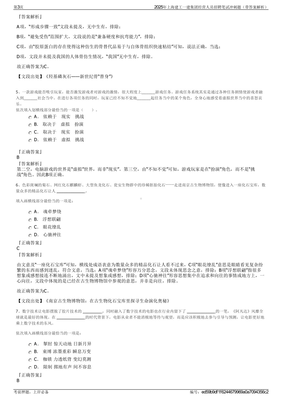 2025年上海建工一建集团经营人员招聘笔试冲刺题（带答案解析）.pdf_第3页