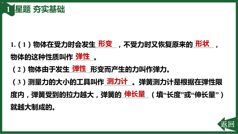 7.2 弹力 课件2024-2025学年人教版物理八年级下册.pptx_第2页