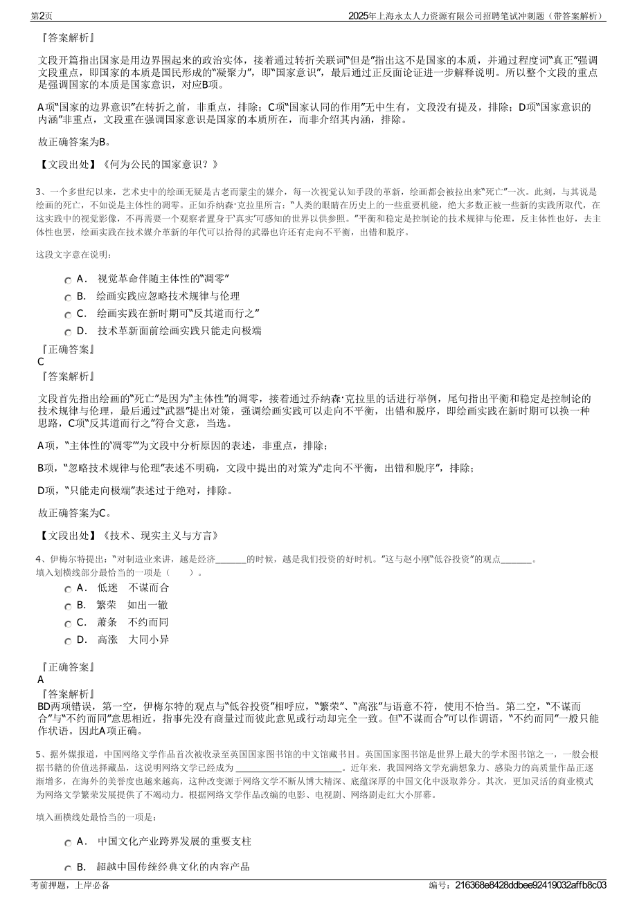 2025年上海永太人力资源有限公司招聘笔试冲刺题（带答案解析）.pdf_第2页