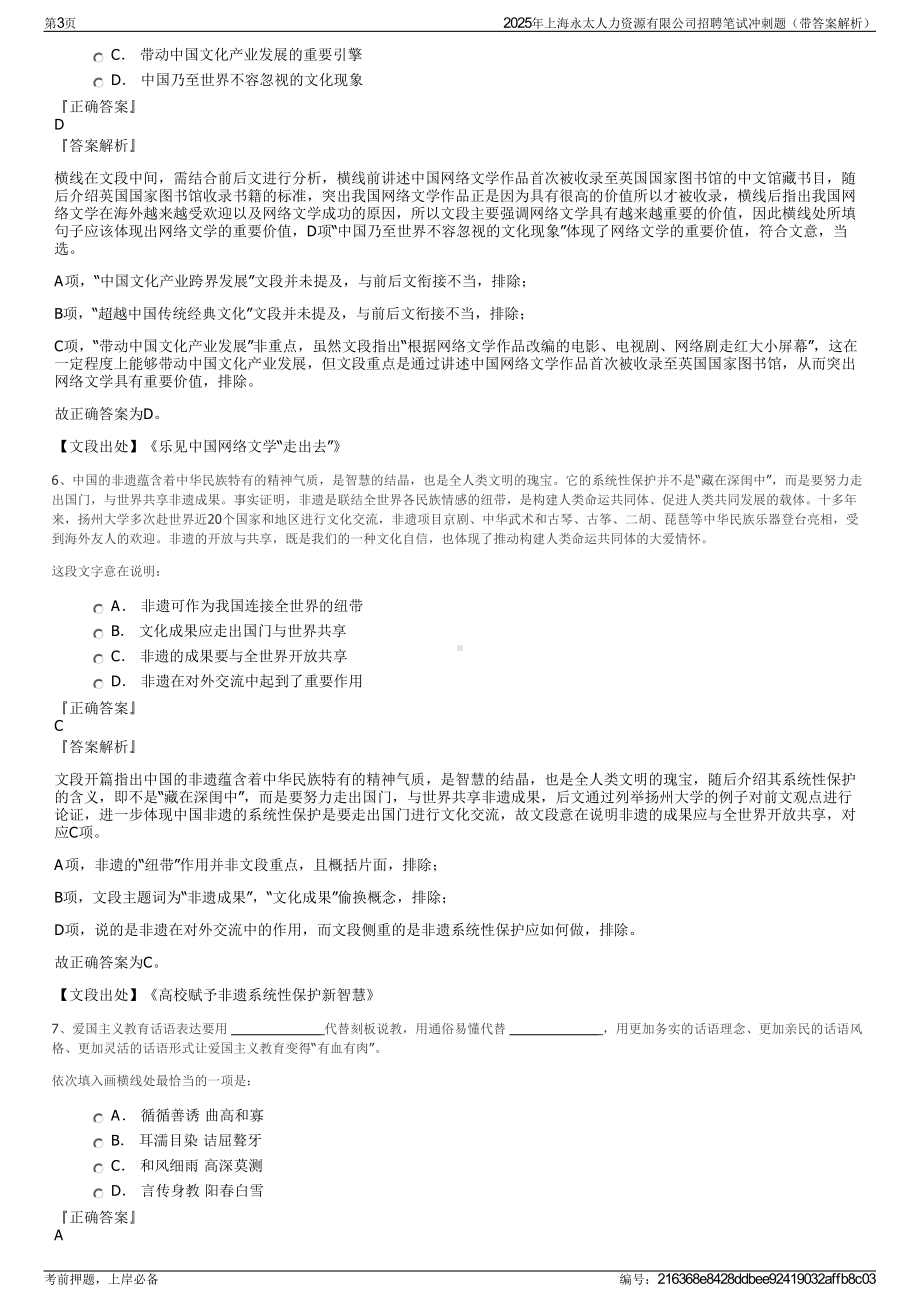 2025年上海永太人力资源有限公司招聘笔试冲刺题（带答案解析）.pdf_第3页