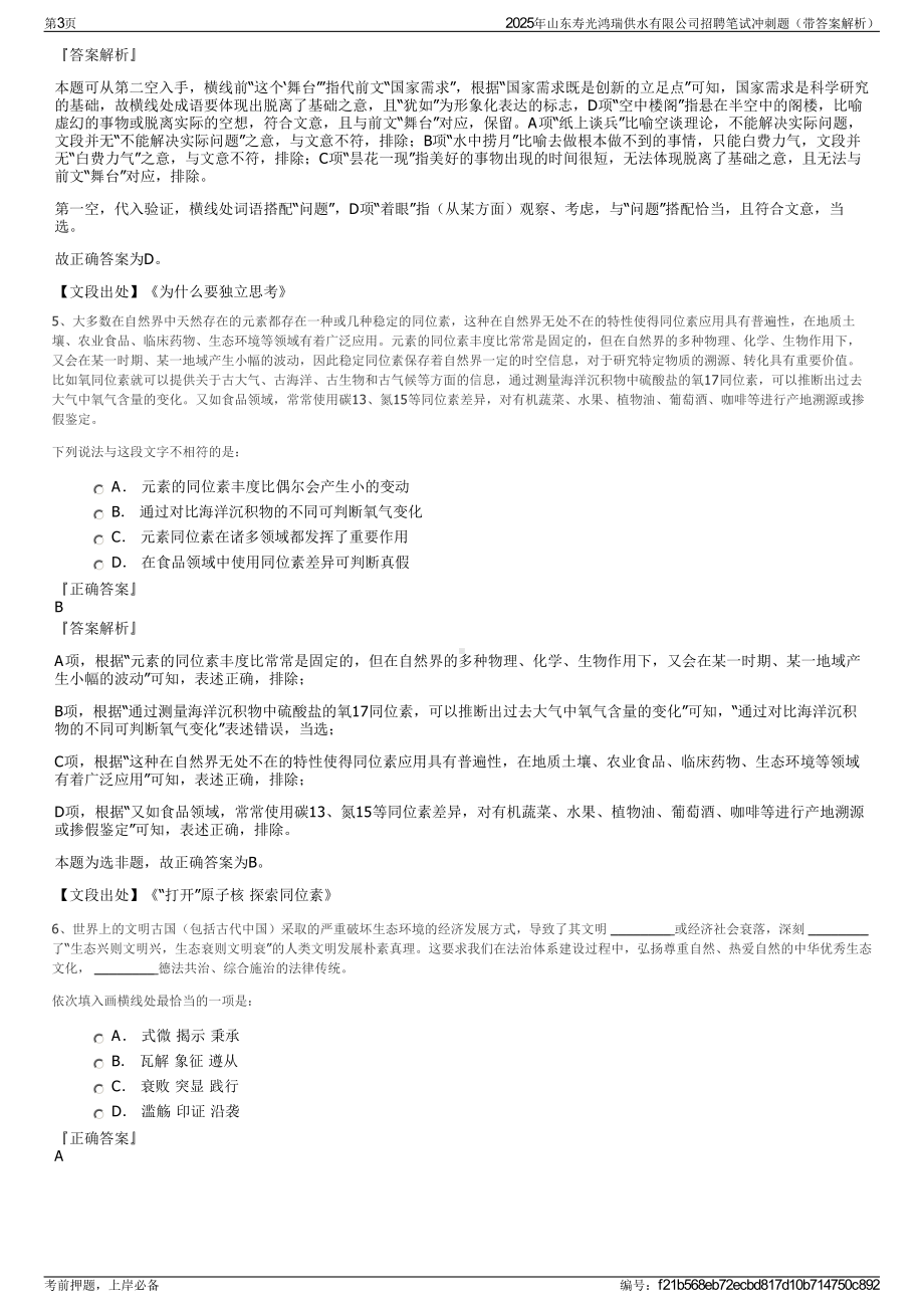 2025年山东寿光鸿瑞供水有限公司招聘笔试冲刺题（带答案解析）.pdf_第3页