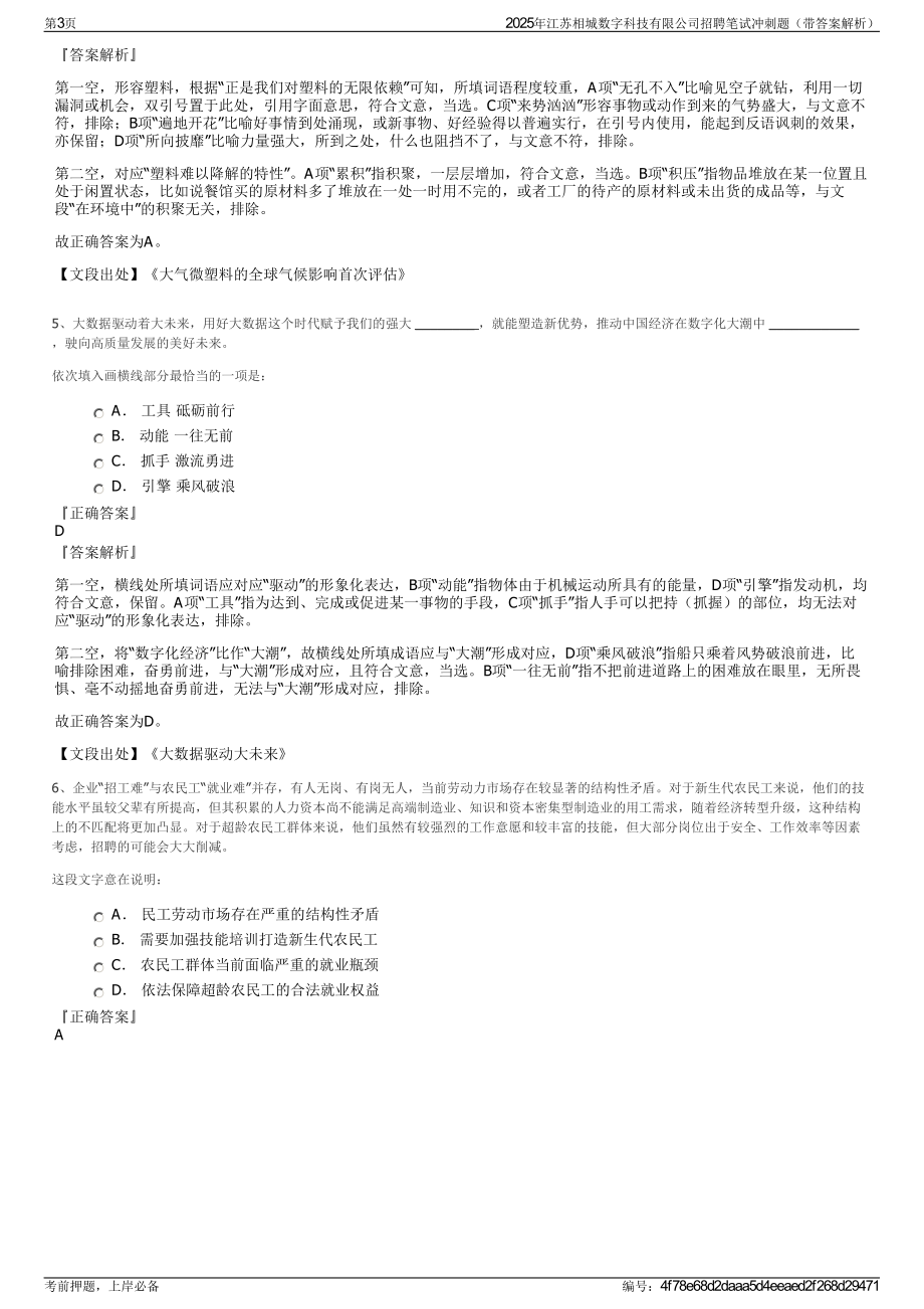 2025年江苏相城数字科技有限公司招聘笔试冲刺题（带答案解析）.pdf_第3页