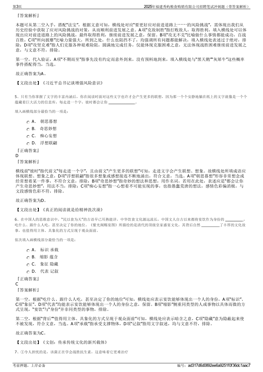 2025年福建秀屿粮食购销有限公司招聘笔试冲刺题（带答案解析）.pdf_第3页