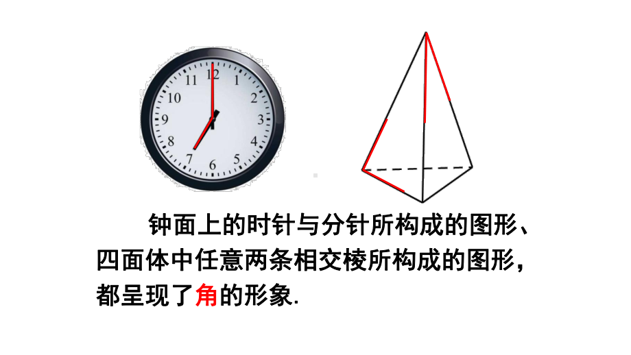 初中数学新沪科版七年级上册4.4第1课时 角的定义及表示方法教学课件2024秋.pptx_第3页