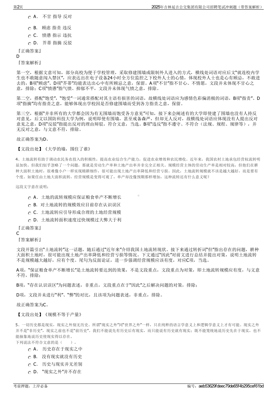 2025年吉林延吉公交集团有限公司招聘笔试冲刺题（带答案解析）.pdf_第2页