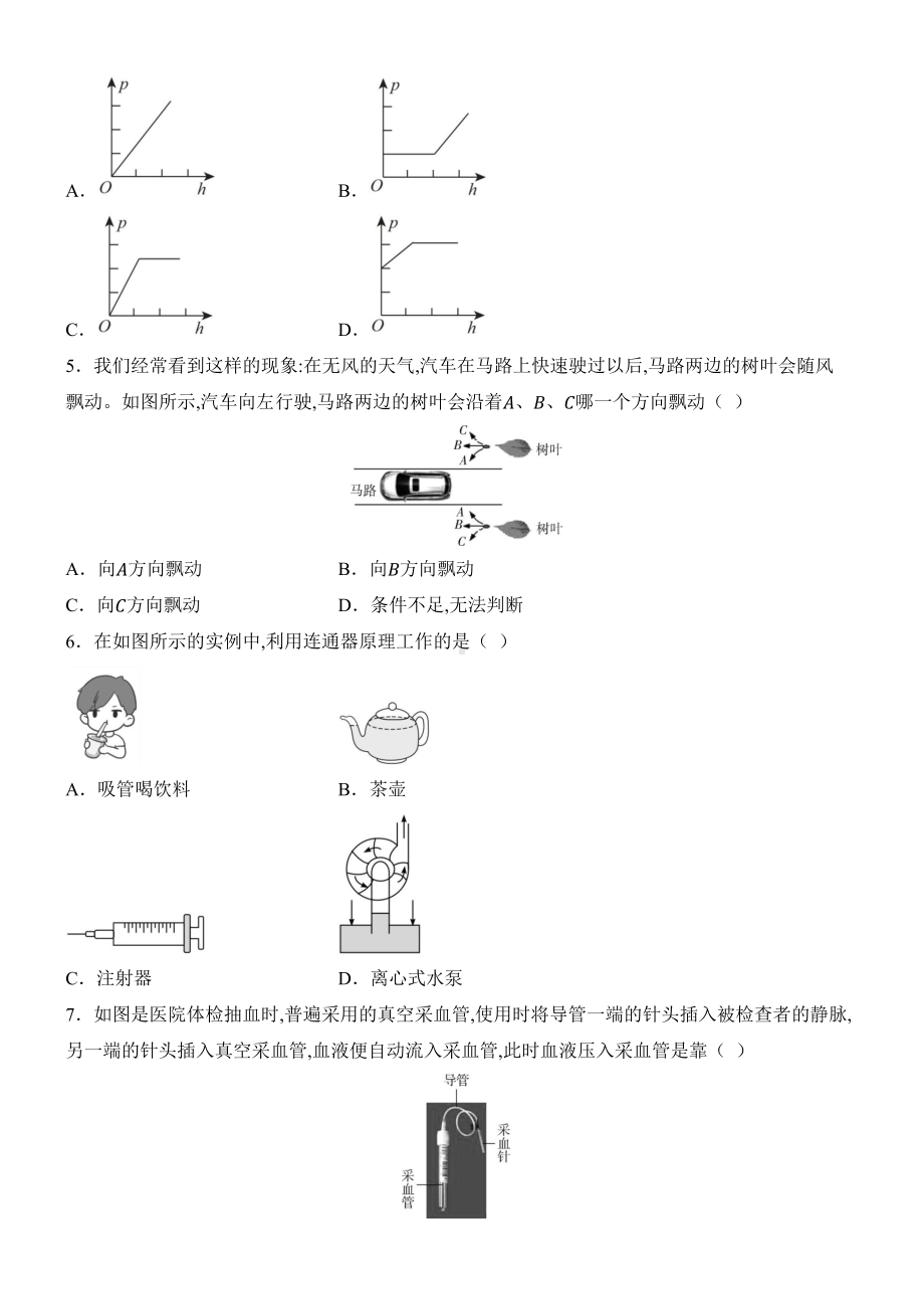 2025新人教版八年级下册《物理》第九章 压强 质量评估（含答案）.docx_第2页