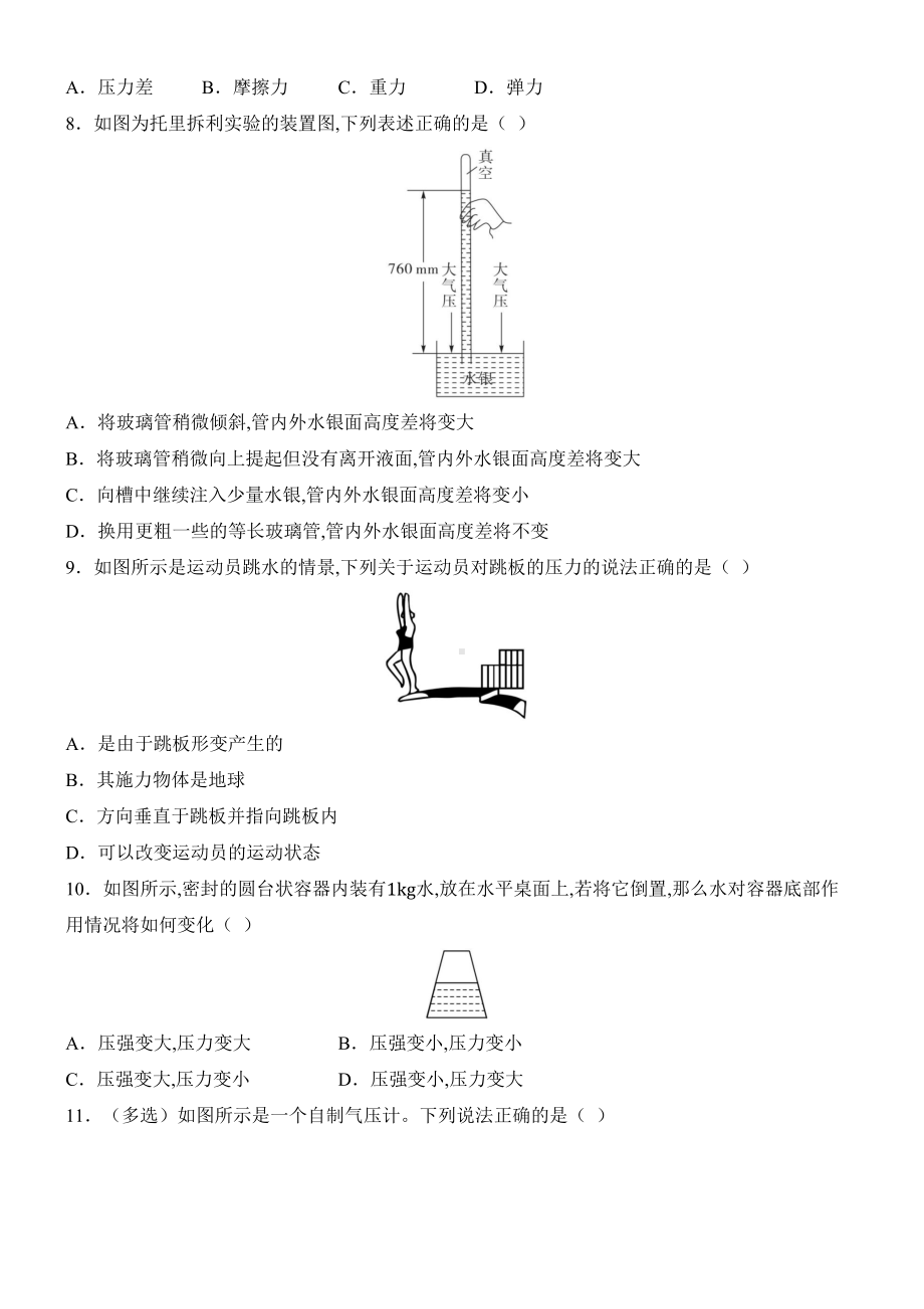 2025新人教版八年级下册《物理》第九章 压强 质量评估（含答案）.docx_第3页