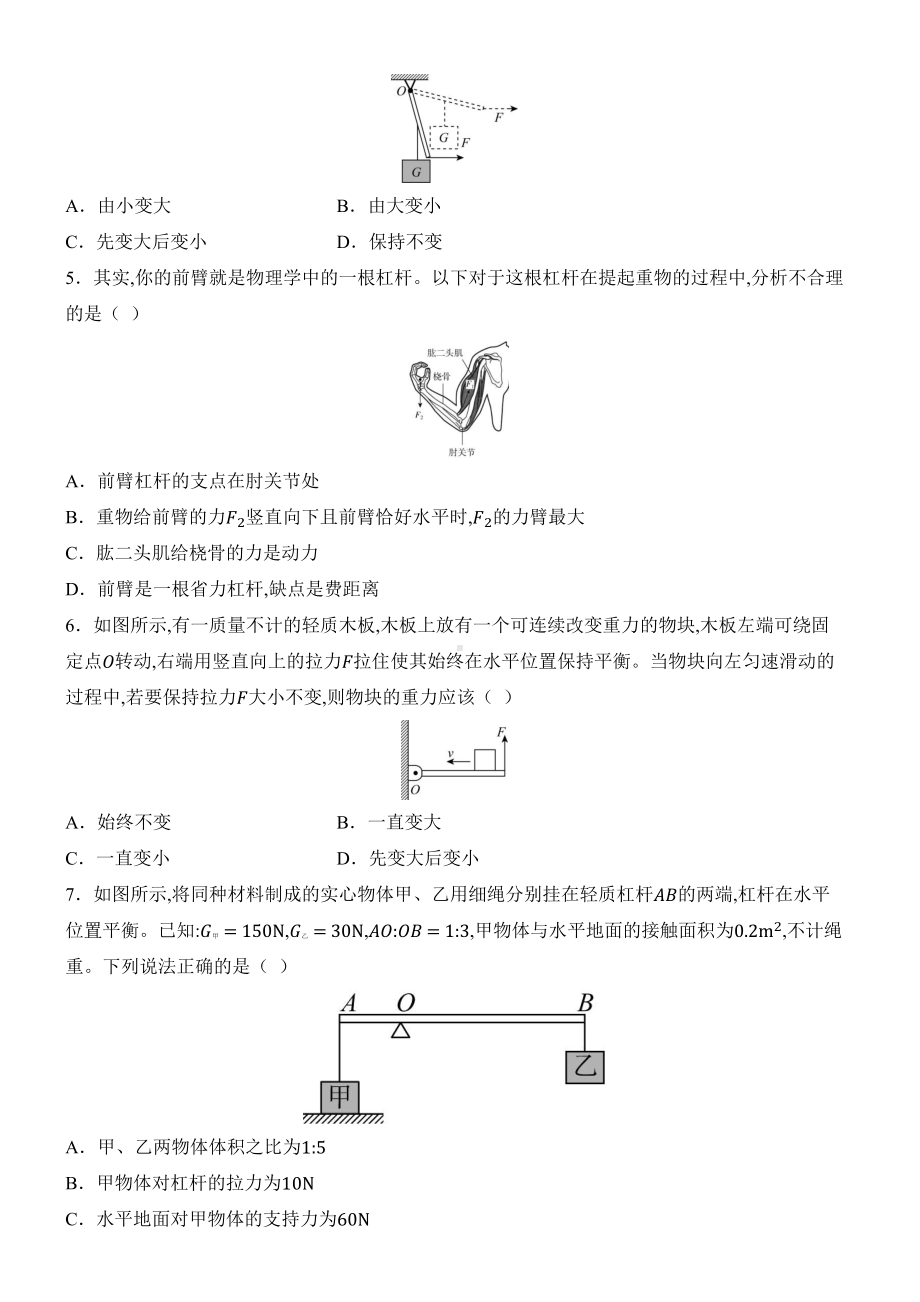 2025新人教版八年级下册《物理》第十二章 简单机械 复习课 课时作业（含答案）.docx_第2页