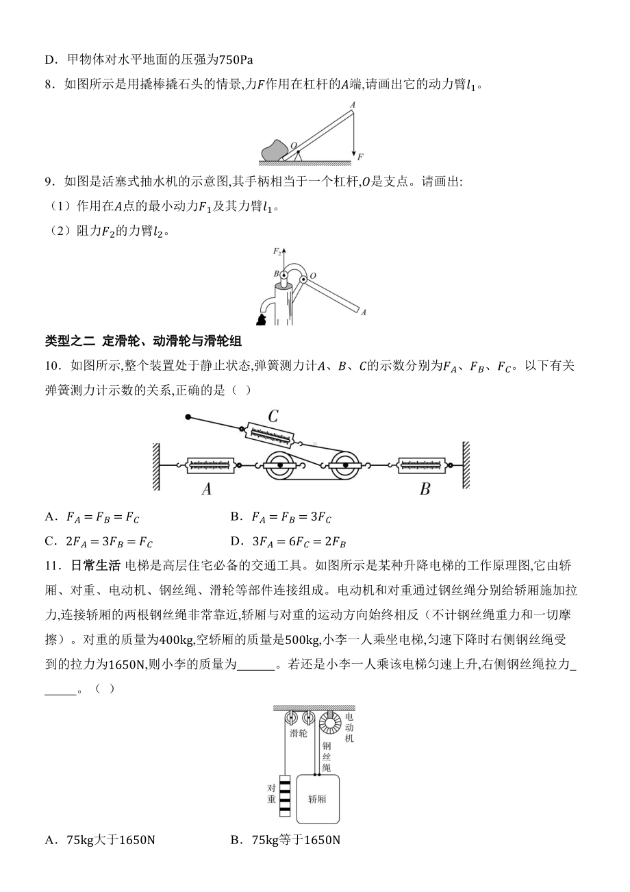 2025新人教版八年级下册《物理》第十二章 简单机械 复习课 课时作业（含答案）.docx_第3页