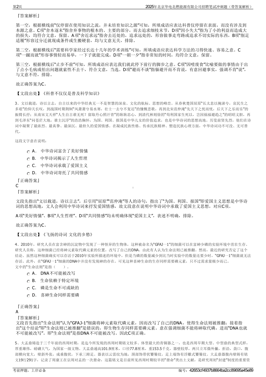 2025年北京华电北燃能源有限公司招聘笔试冲刺题（带答案解析）.pdf_第2页