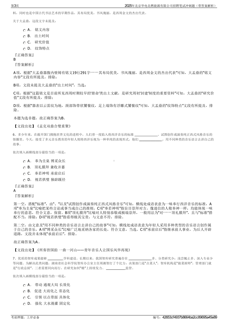 2025年北京华电北燃能源有限公司招聘笔试冲刺题（带答案解析）.pdf_第3页