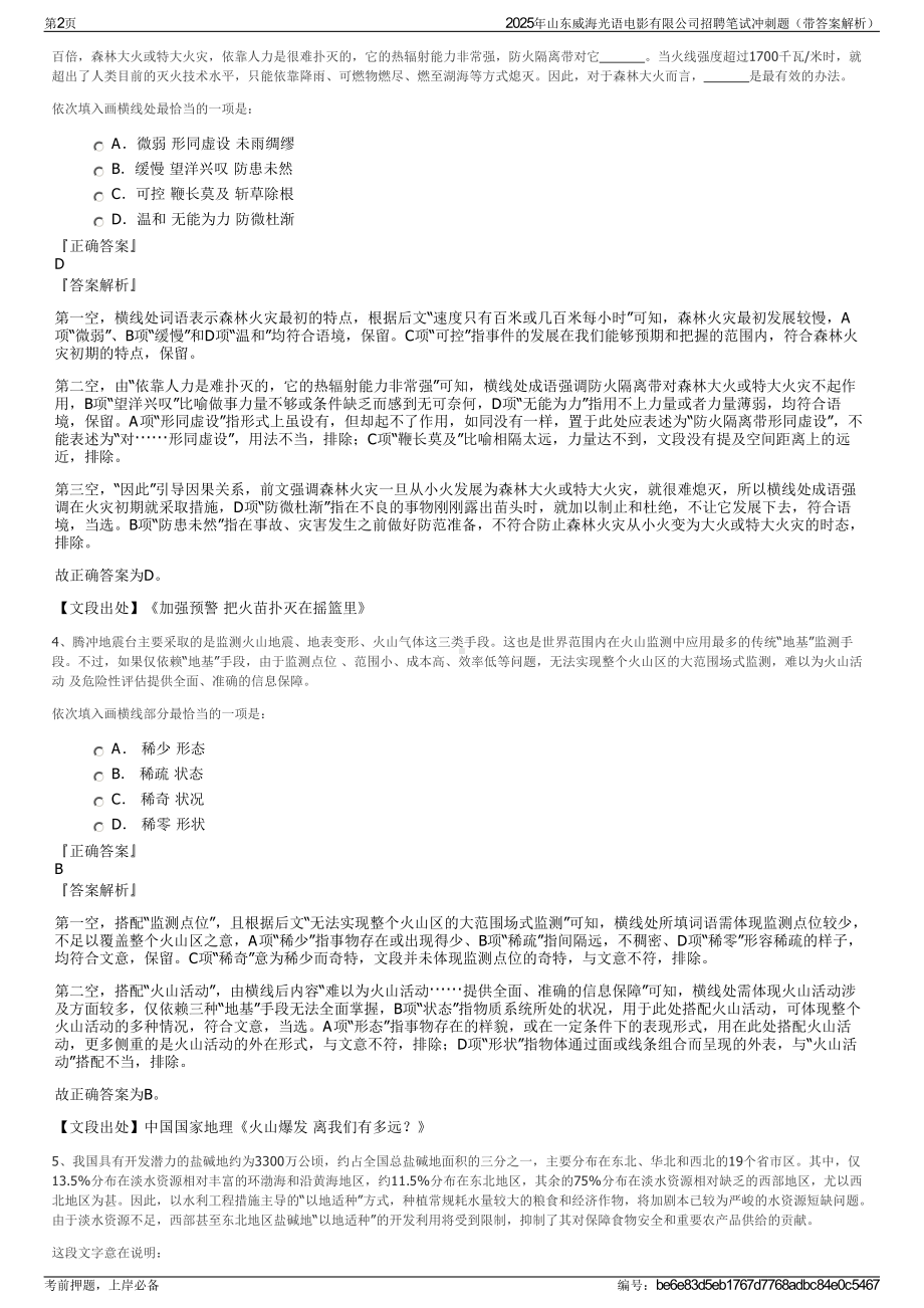 2025年山东威海光语电影有限公司招聘笔试冲刺题（带答案解析）.pdf_第2页