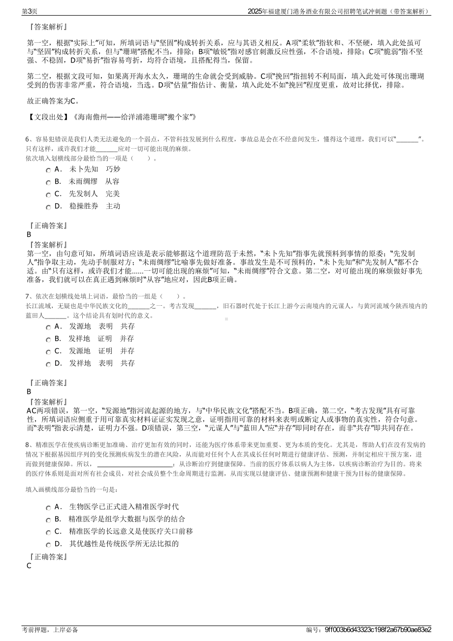 2025年福建厦门港务酒业有限公司招聘笔试冲刺题（带答案解析）.pdf_第3页