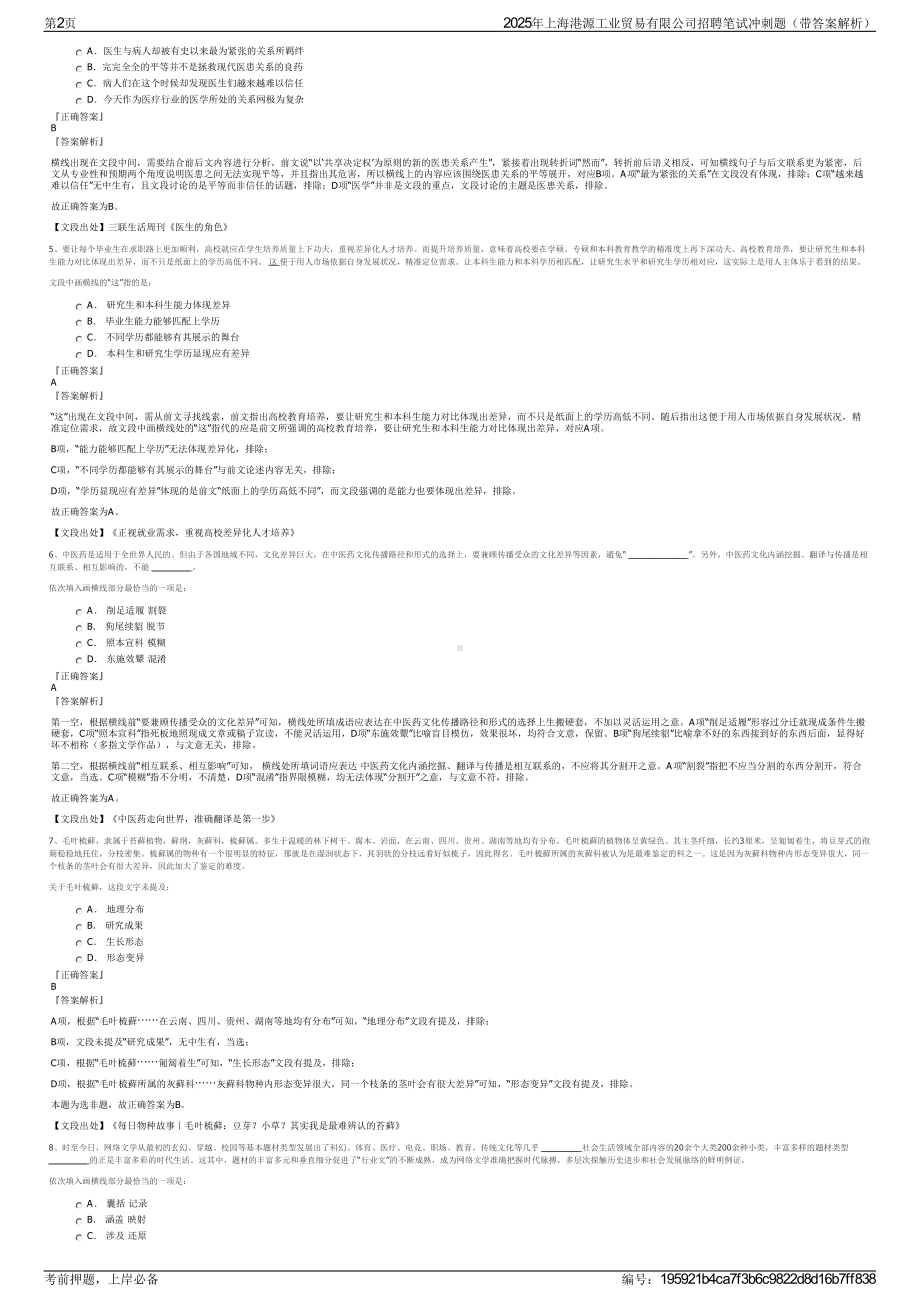 2025年上海港源工业贸易有限公司招聘笔试冲刺题（带答案解析）.pdf_第2页