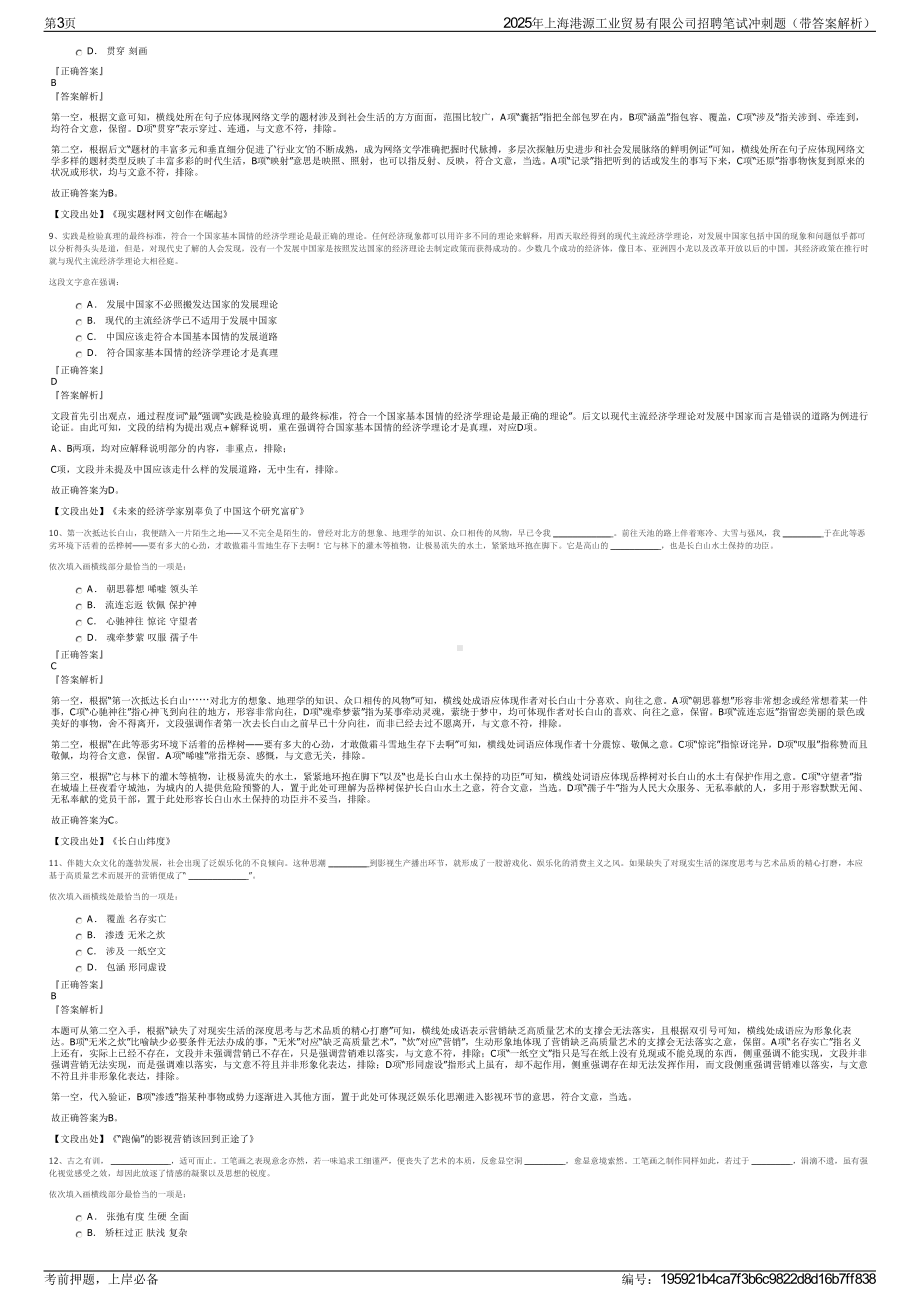 2025年上海港源工业贸易有限公司招聘笔试冲刺题（带答案解析）.pdf_第3页