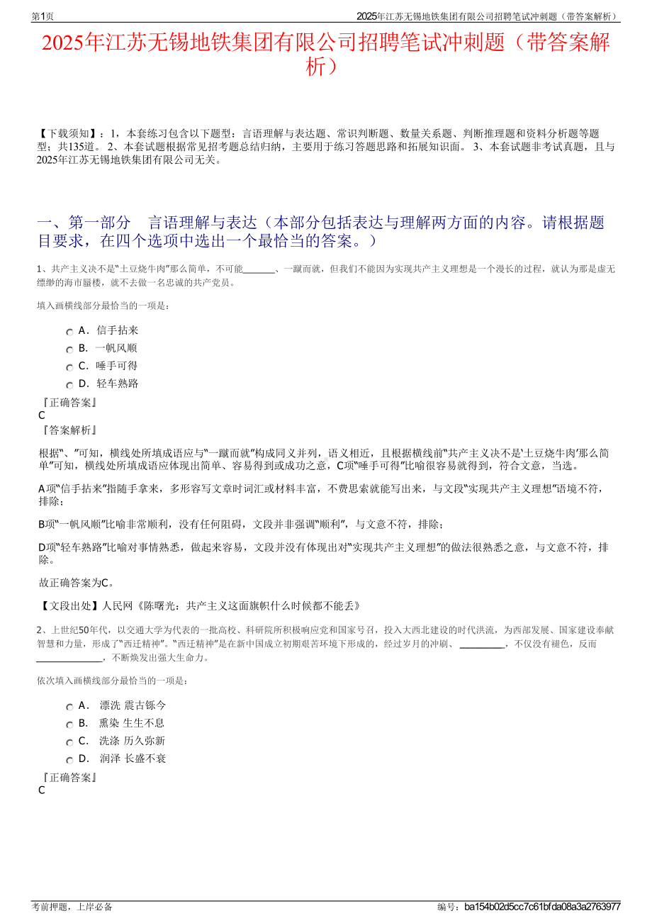 2025年江苏无锡地铁集团有限公司招聘笔试冲刺题（带答案解析）.pdf_第1页