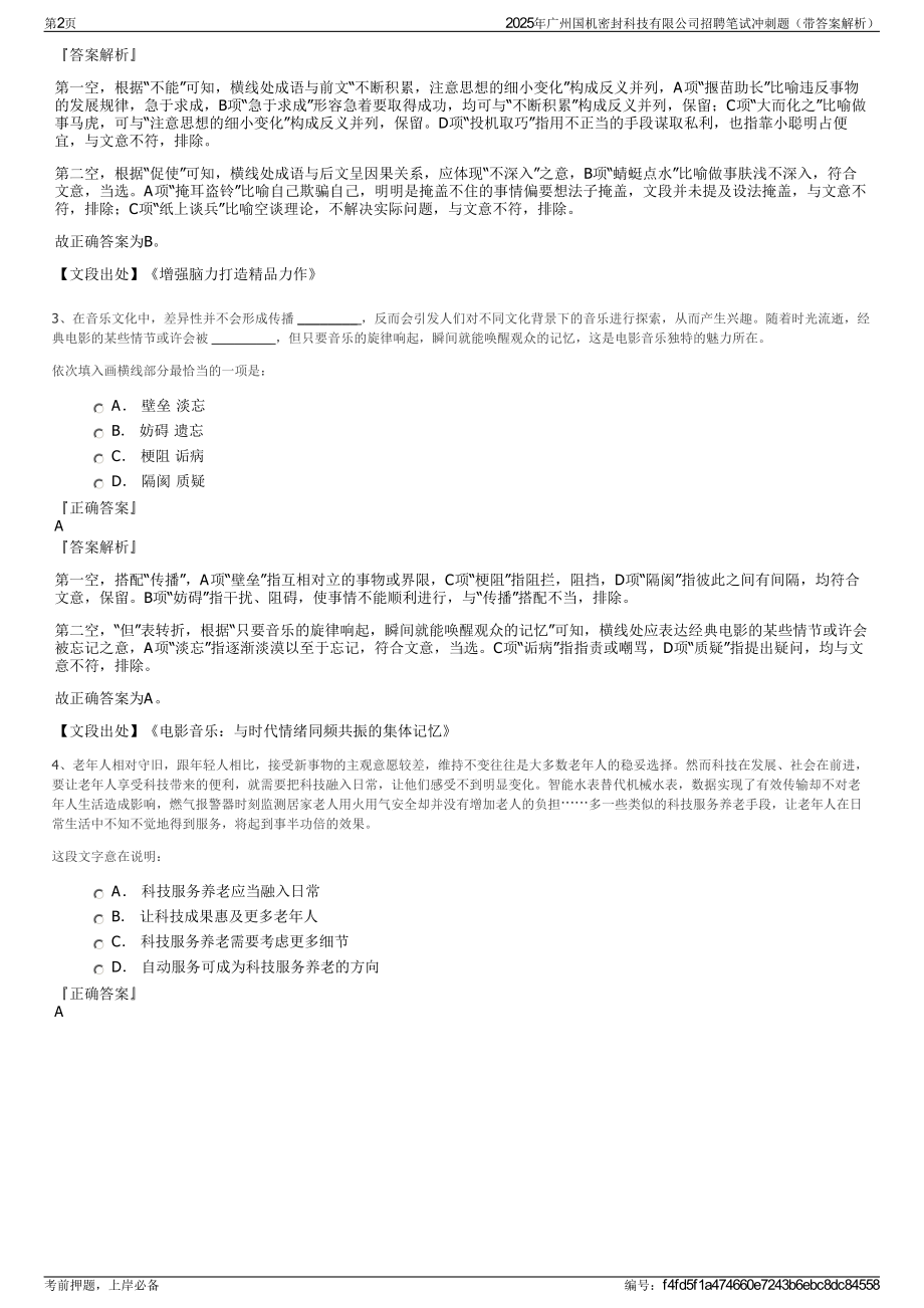 2025年广州国机密封科技有限公司招聘笔试冲刺题（带答案解析）.pdf_第2页