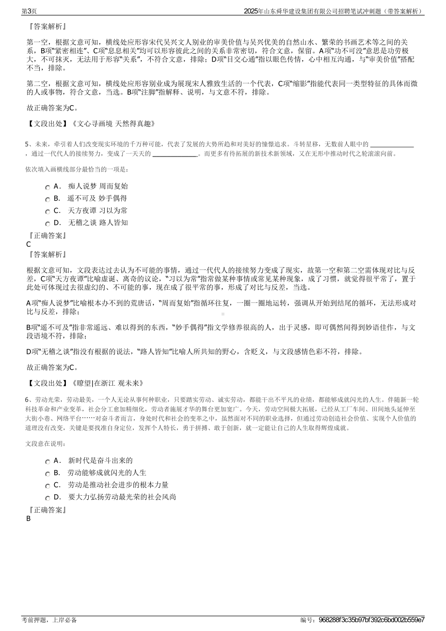 2025年山东舜华建设集团有限公司招聘笔试冲刺题（带答案解析）.pdf_第3页