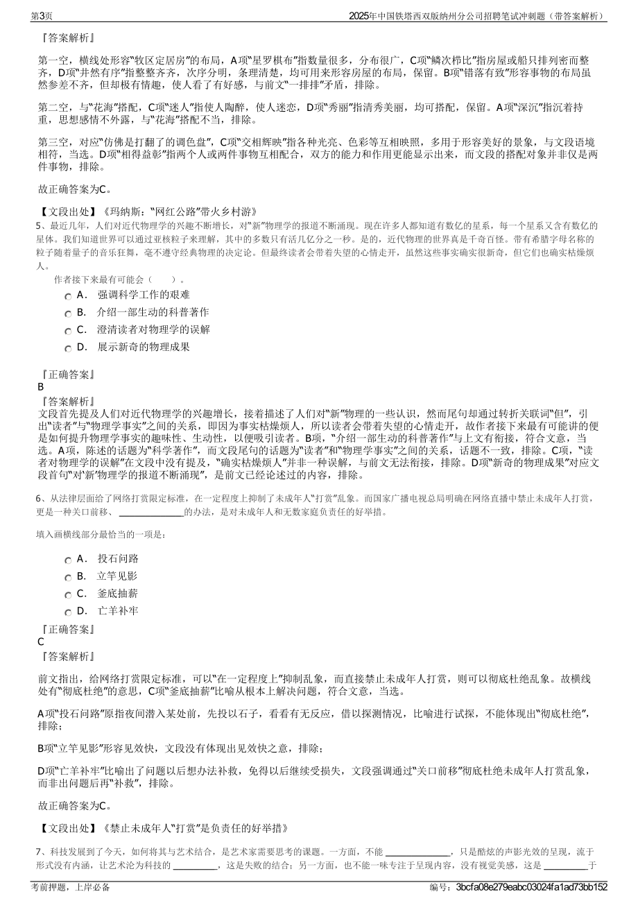 2025年中国铁塔西双版纳州分公司招聘笔试冲刺题（带答案解析）.pdf_第3页