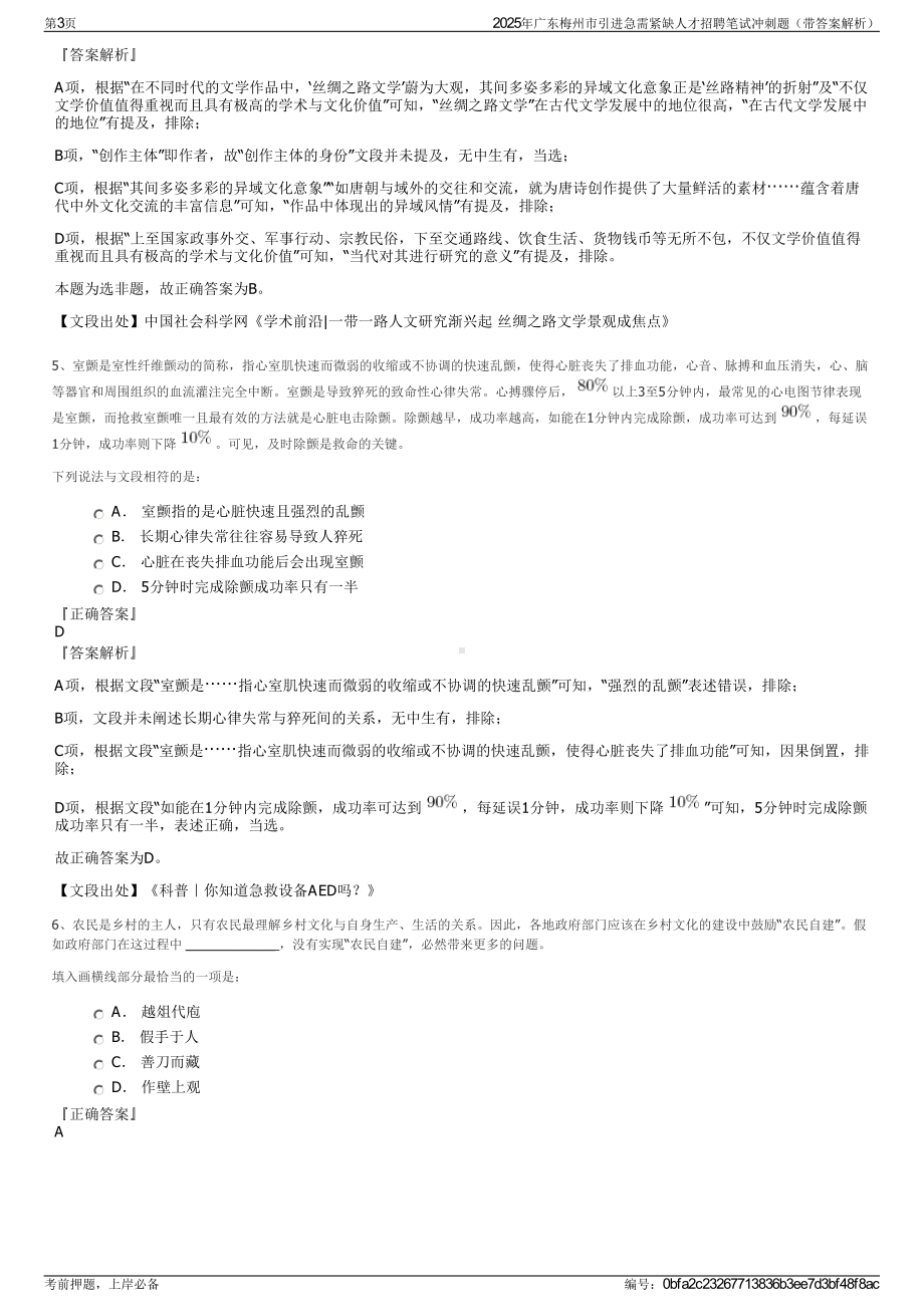 2025年广东梅州市引进急需紧缺人才招聘笔试冲刺题（带答案解析）.pdf_第3页